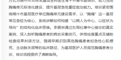 宝安日报：深喀“空中课堂”正式开课 光明专家赋能喀什胸痛单元建设